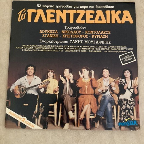 Greek vinyl records used, Thalassa kai Paradosi & Ta Glentzedika