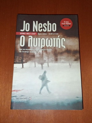 The Redeemer by Jo Nesbo book like new, Greek edition