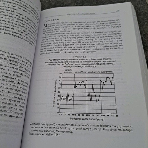 The Real World Research used academic book