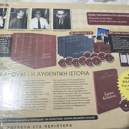 14th Volume Laiko Tragoudi New with 3 CDs Tribute to Bithikotsis, Gavala, Dionysiou