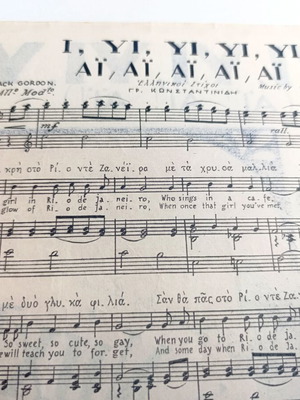 Παραδοσιακή παρτιτούρα I, Yi, Yi, Yi, Yi (Άϊ! Άϊ! Άϊ!) μεταχειρισμένη