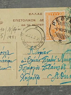 Postcard 1951 used, mailed