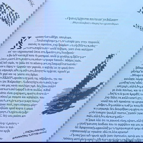 ΚΑΛΑΜΑΤΑ (ΟΙ ΤΟΠΟΙ ΜΑΣ Νο2)