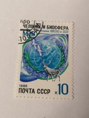 Пощенска марка от Съветския съюз 1986 употребявана