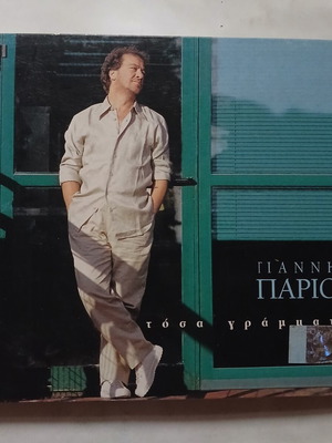 Giannis Parios Tosa Grammata CD, 1998, laiko