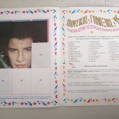 Musikos Galaxias '95 album used with 100 stickers