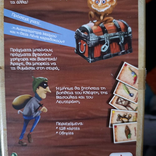 Toy Kyrios Giannis chest board game