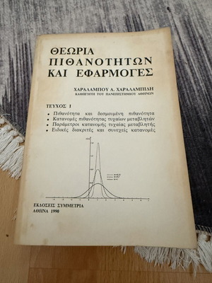 Probability Theory and Applications book used, moderate condition
