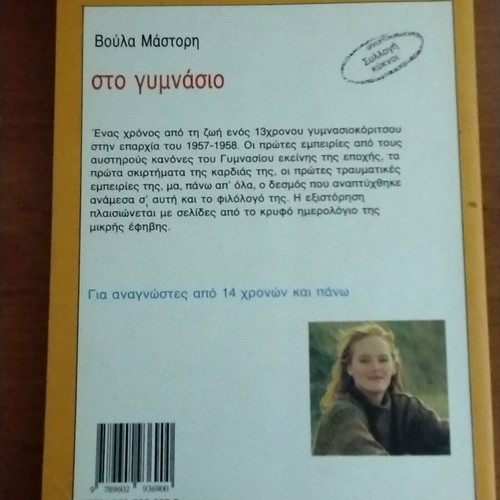 Sto Gymnasio Pataki book new