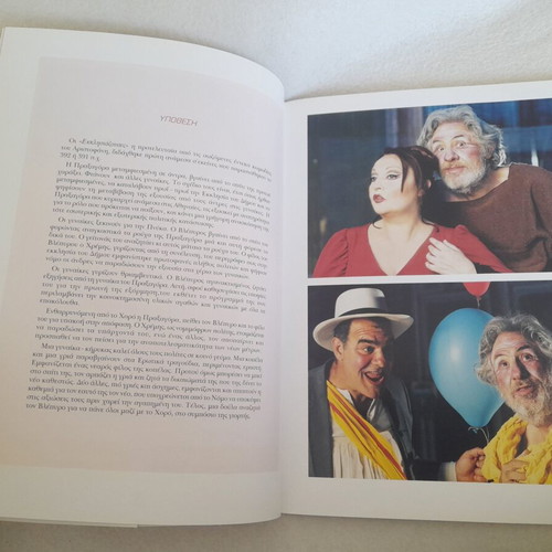 Aristophanes Ekklisiastouses 2000 theater performance