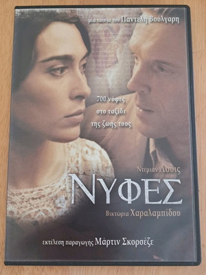 DVD Νύφες σαν καινούργιο με υπότιτλους