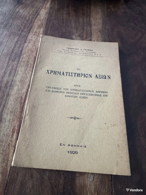 To Chrimatistirion Athinon book used, finance sciences