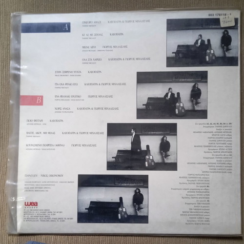 Kleopatra + Giorgos Michalislis Ena Filimaki Erotiko LP used, entechno