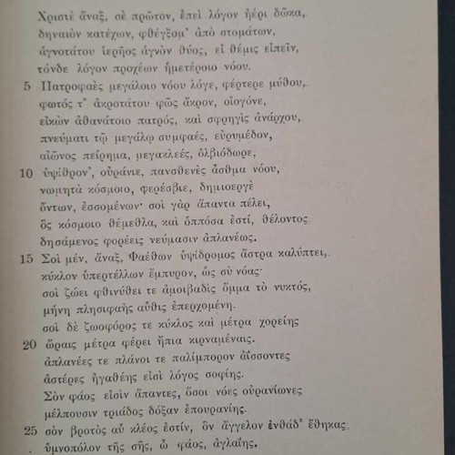 Rare school book Eklogai ek tis Christianikis Lirikis Poihseos 1915