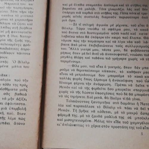 Set of 2 used books from O Kerameus editions 1950