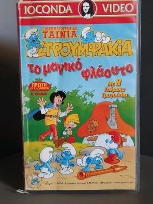 VHS Joconda Film Στρουμφάκια Το Μαγικό Φλάουτο μεταχειρισμένο
