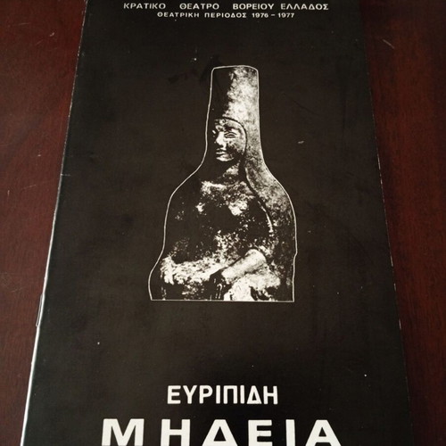 Πρόγραμμα θεάτρου Μήδεια Ευριπίδη σαν καινούργιο, ΚΘΒΕ 1976