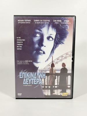 Stormy Monday DVD like new with Greek subtitles