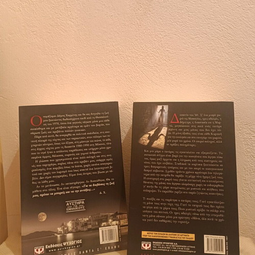 Books Chrysida Dimoulidou The Cellar of Shame and The Eye of the North like new