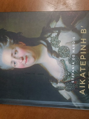 Catherine II of Russia new book Vima