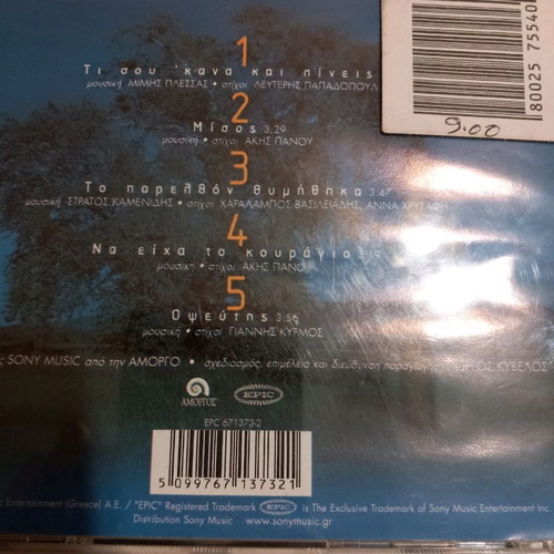 Oi Apenanti CD SonyMusic 2001