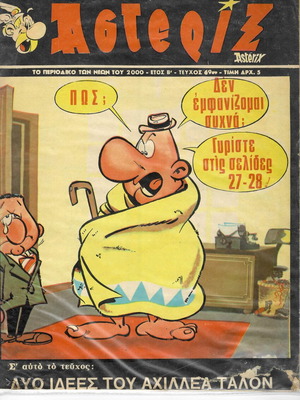 Asterix Spanou No 69 used
