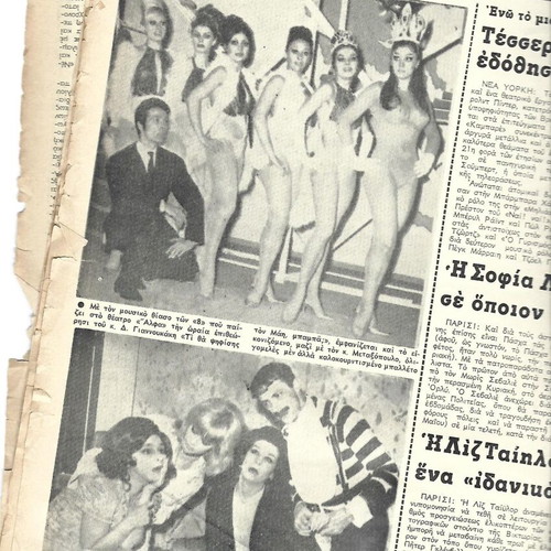 Kallitechniki Zoi used collectible newspaper 1967