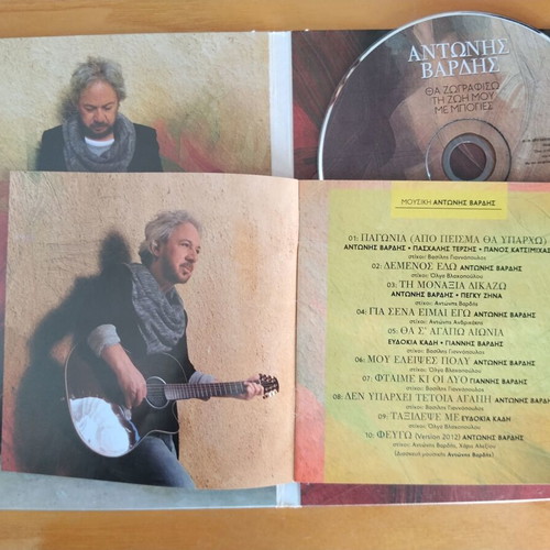 Antonis Vardis Tha Zografiso Ti Zoi CD new, laiko