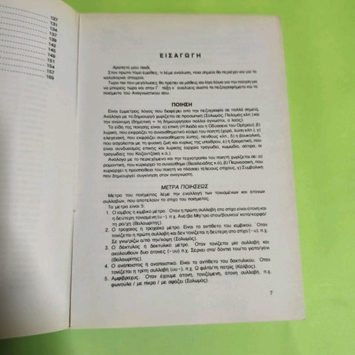 I Glossa Mou School Textbook Grade 3 Volume B used