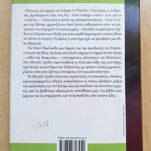 The Grand Design used, Stephen Hawking and Leonard Mlodinow