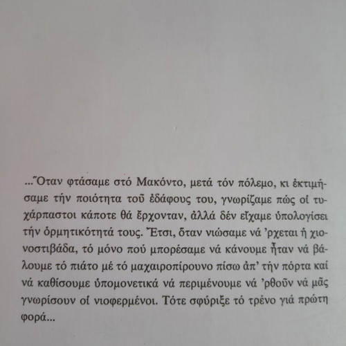 Anemoskorpismata by Gabriel Garcia Marquez book like new, Greek