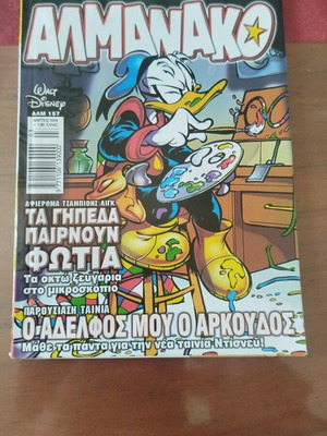 Almanako No 157 comic used, Greek language