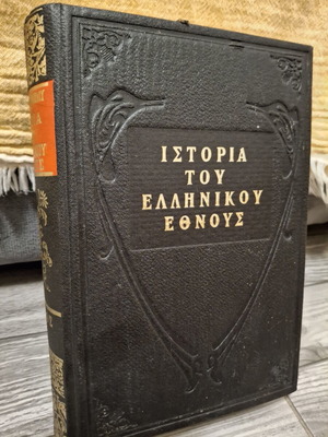 History of the Greek Nation Volume 6 by K. Paparrigopoulos like new