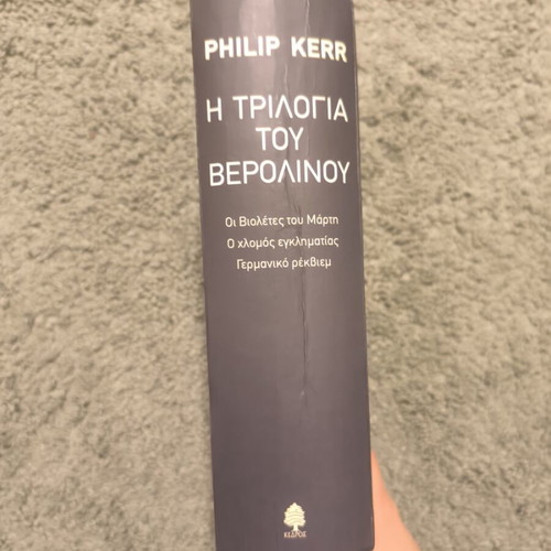 The Berlin Trilogy by Philip Kerr used, Greek edition