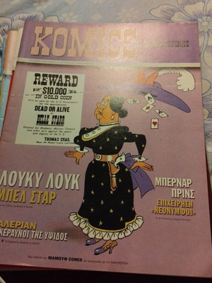 Komics tis Kathimerinis comics like new, 11 collectible issues