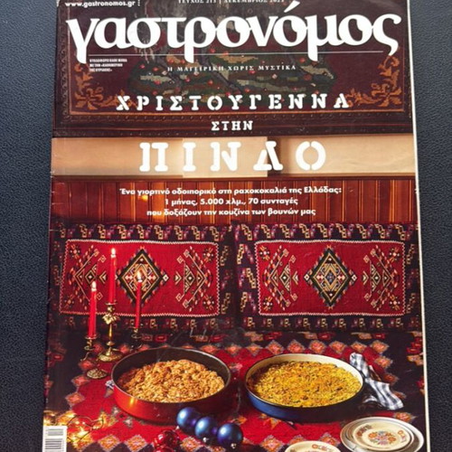 Gastronomos magazines used, 2023 issues collection