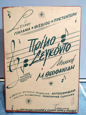 Κορνίζα μουσική διαστάσεις 28×20