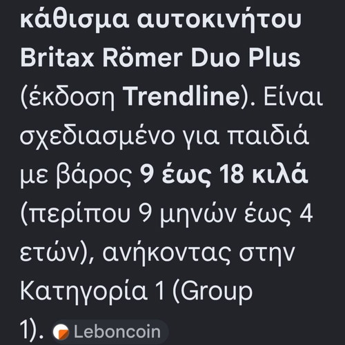 Παιδικό κάθισμα αυτοκινήτου Britax Romer Duo Plus Trendline μεταχειρισμένο με σύστημα isofix