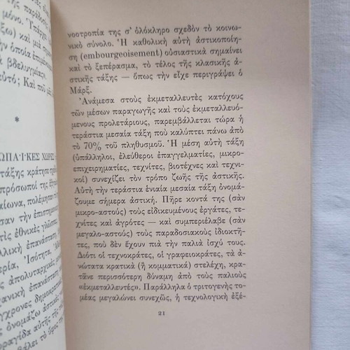 The Lost Class by Nikos Dimou, Nefeli Editions, like new, 1985