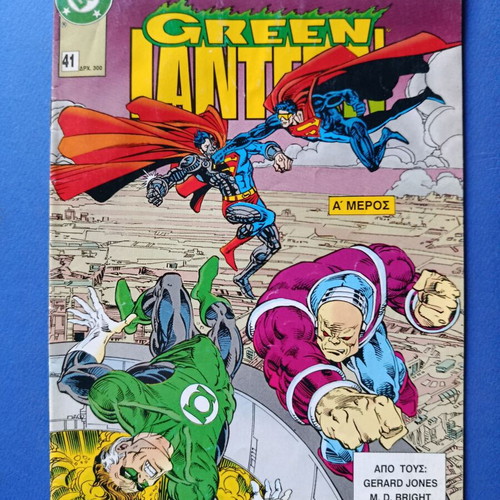 Superman Σουπερμαν Περγαμος 41 μεταχειρισμένο κόμικ