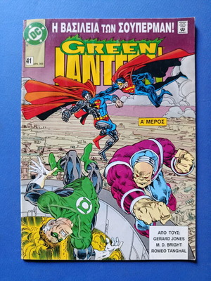 Superman Σουπερμαν Περγαμος 41 μεταχειρισμένο κόμικ