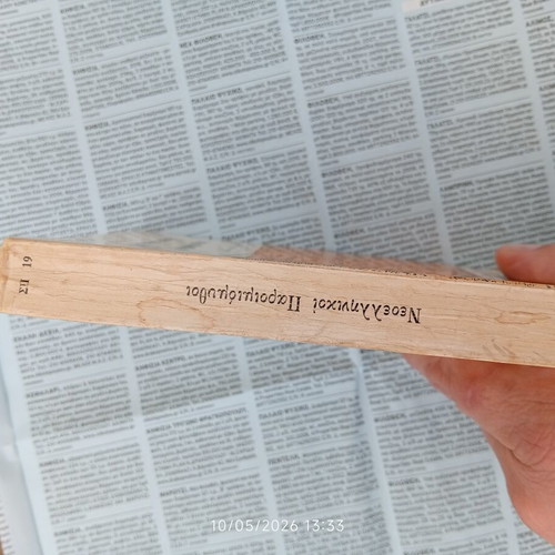 Neoellinikoi ParoimioMythoi book used, Greek language