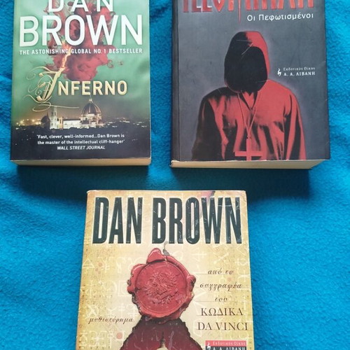 Βιβλία Dan Brown μεταχειρισμένα, 3 τεμάχια, μυστηρίου και δράσης