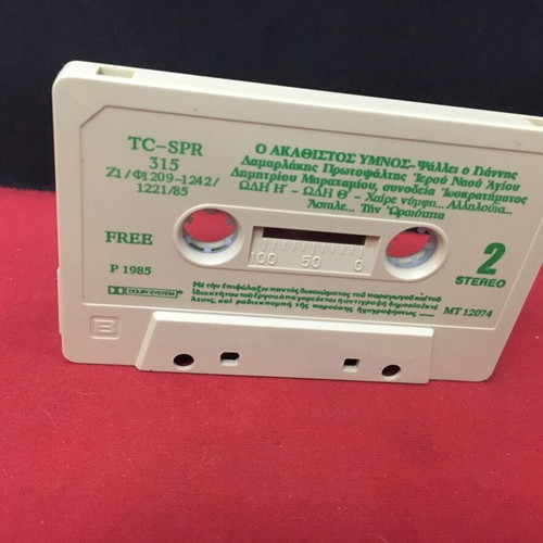 Akathistos Hymnos cassette used, traditional