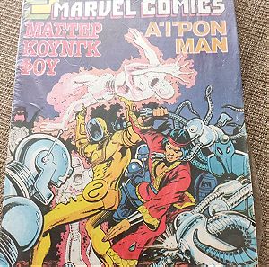 Super marvel comics 9, 1980 Καμπανάς κλειστό