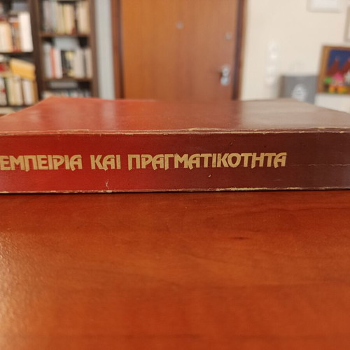 Experience and Reality by Theodosios Pelegrinis, like new, philosophy book