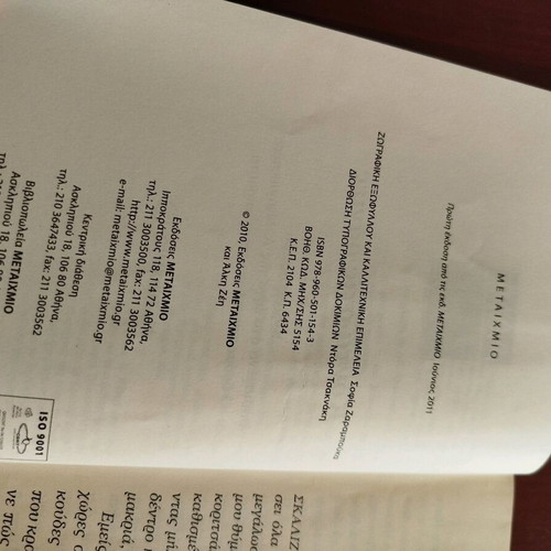 Alki Zei Konta Stis Rages book new
