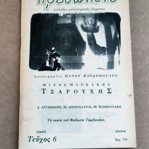 Prosoppeio magazine used, 3 issues 1988-1989