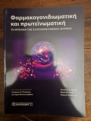 Pharmacogenomics and Proteomics like new