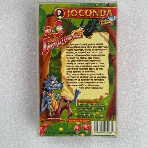 The 3 Little Pigs JOCONDA VHS tape used, children's